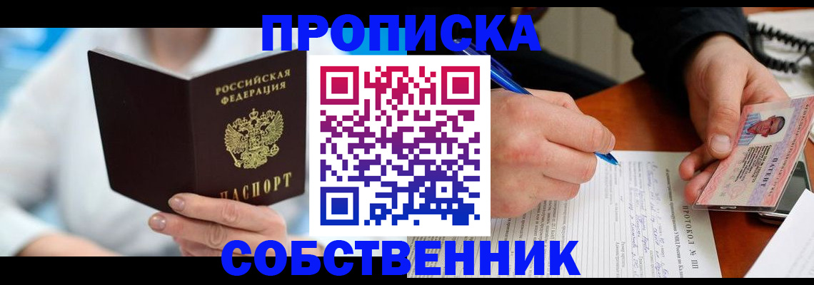 прописка от собственника в Вязниках